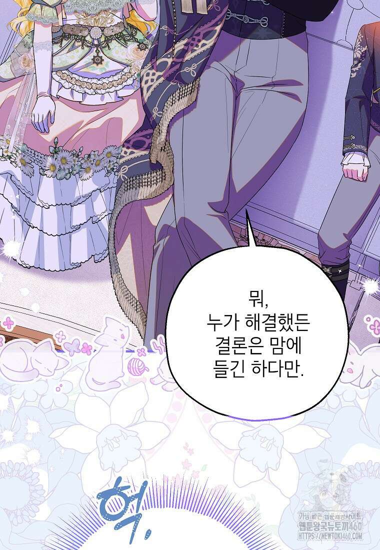 입양된 며느리는 파양을 준비합니다 84화 79
