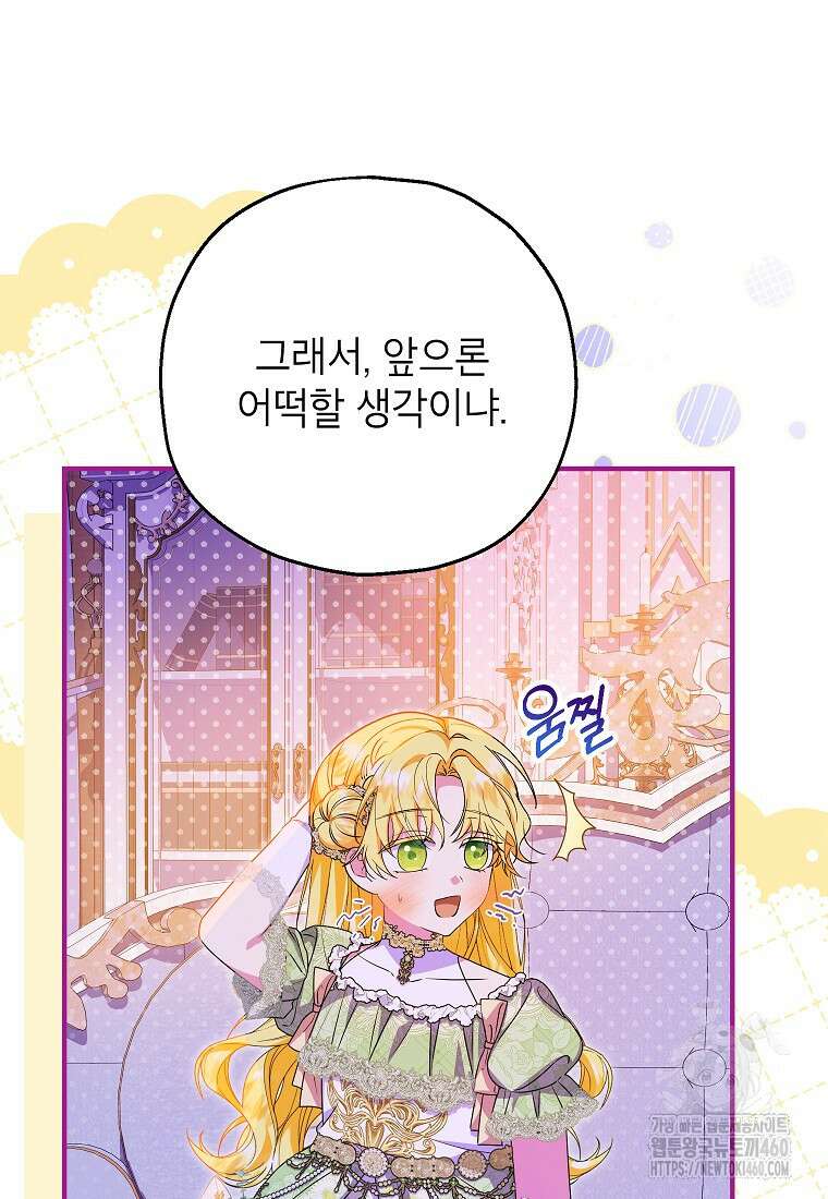 입양된 며느리는 파양을 준비합니다 84화 82