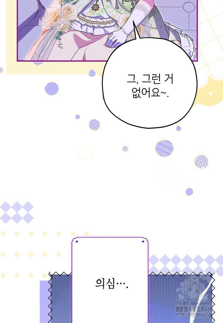 입양된 며느리는 파양을 준비합니다 84화 83