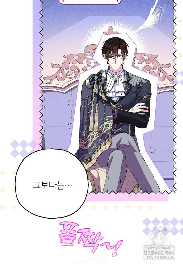 입양된 며느리는 파양을 준비합니다 84화 84