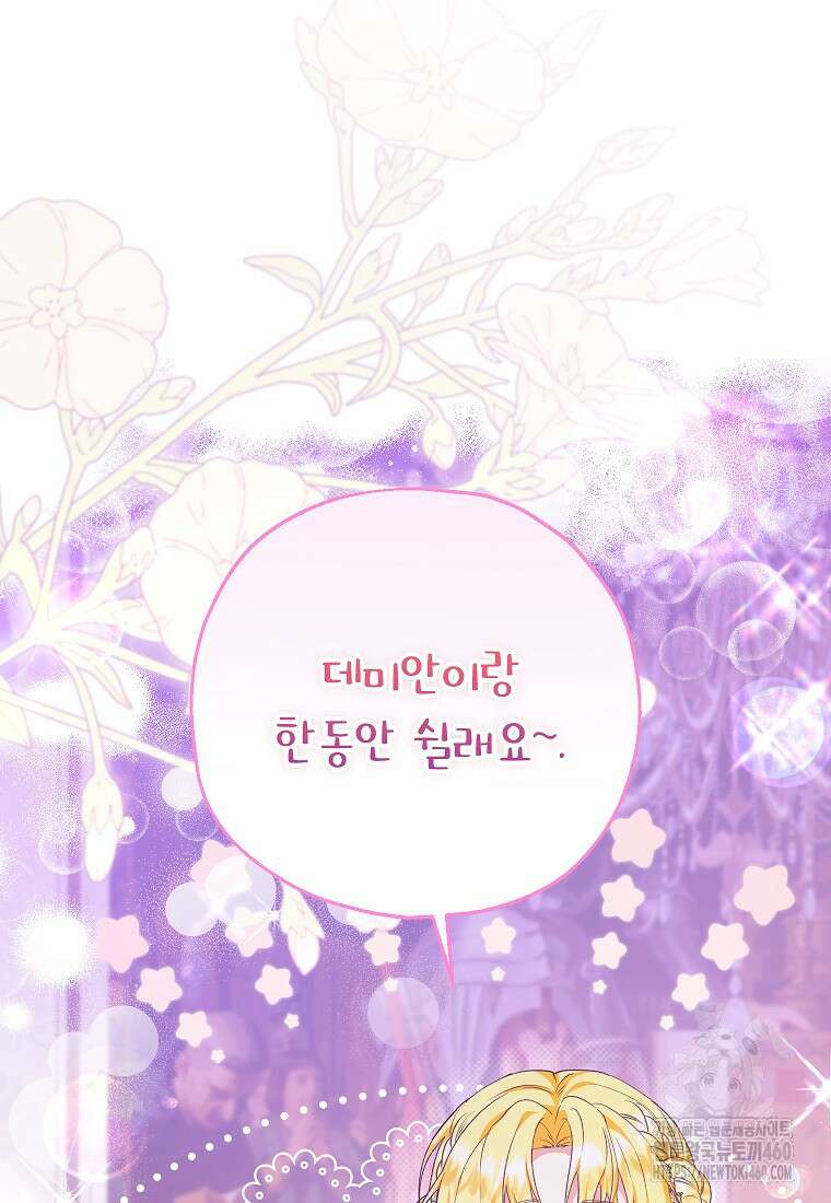 입양된 며느리는 파양을 준비합니다 84화 85