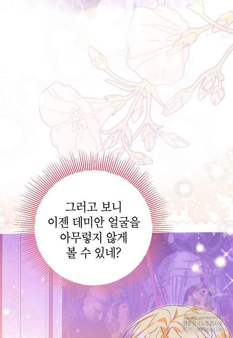 입양된 며느리는 파양을 준비합니다 84화 87