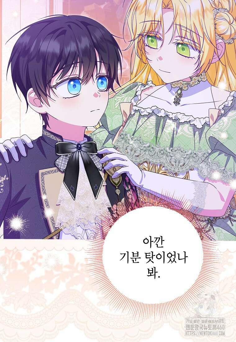 입양된 며느리는 파양을 준비합니다 84화 88