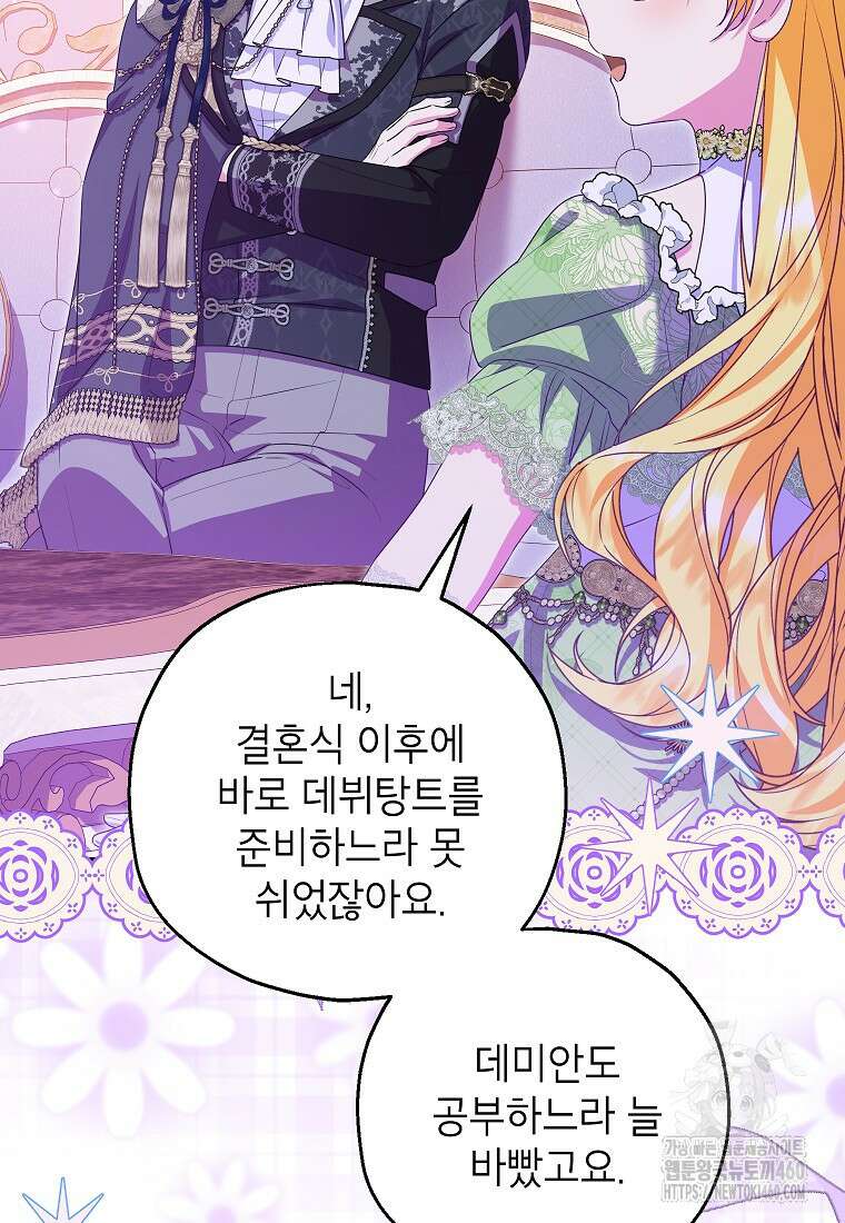 입양된 며느리는 파양을 준비합니다 84화 90