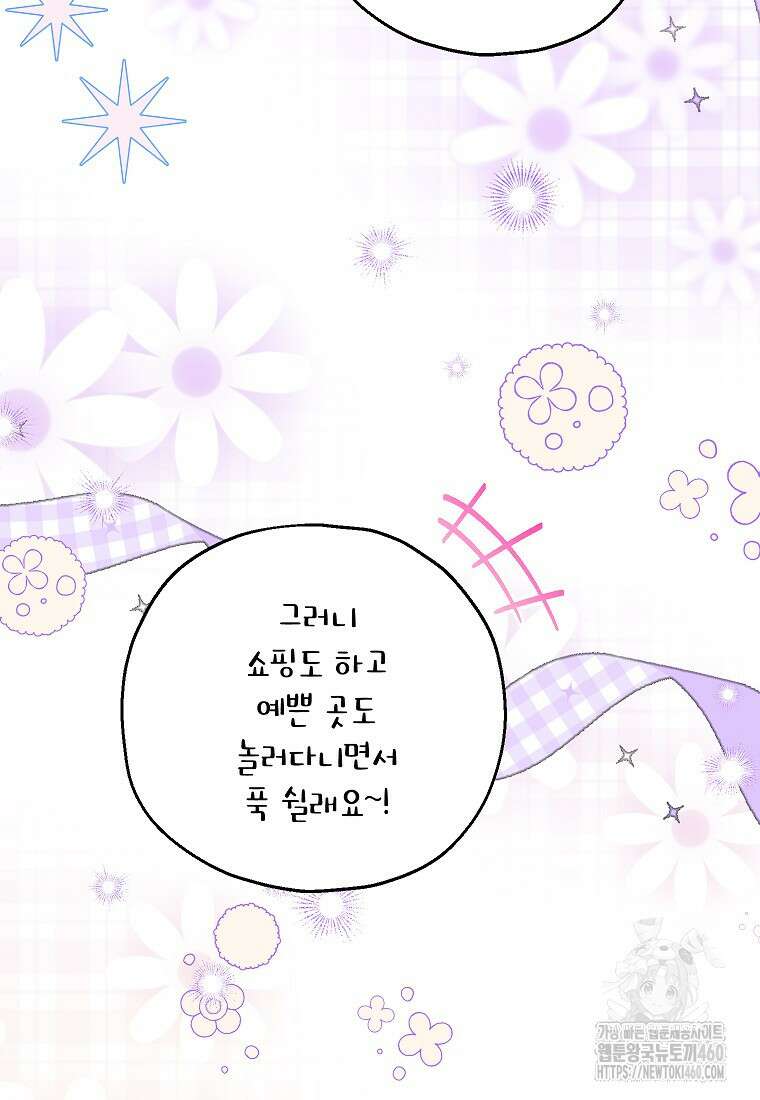 입양된 며느리는 파양을 준비합니다 84화 91