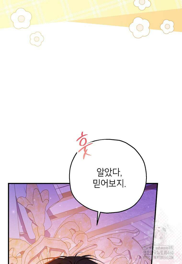 입양된 며느리는 파양을 준비합니다 84화 95
