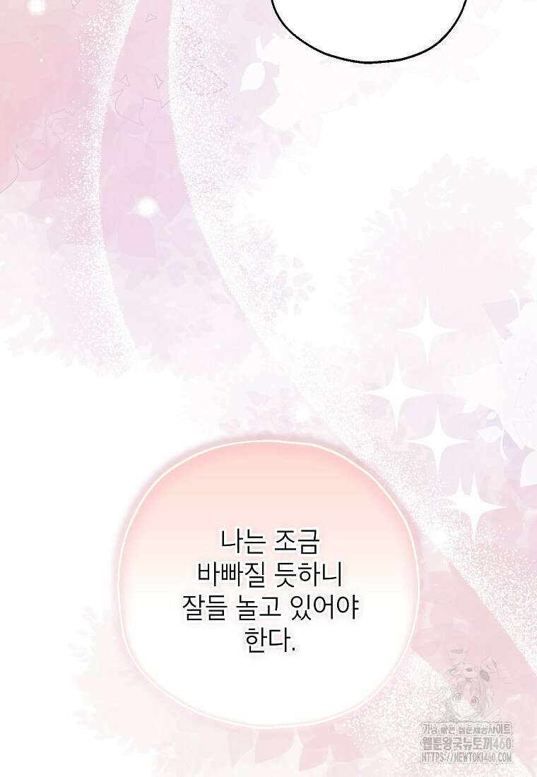 입양된 며느리는 파양을 준비합니다 84화 97