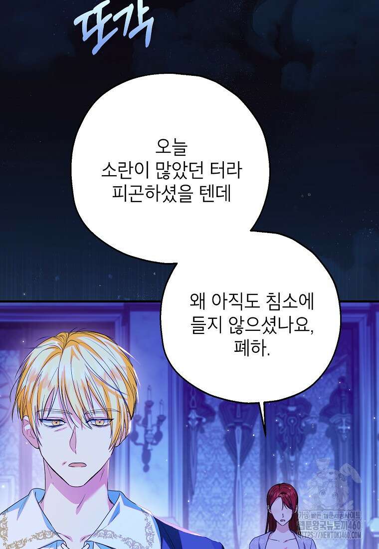 입양된 며느리는 파양을 준비합니다 84화 101