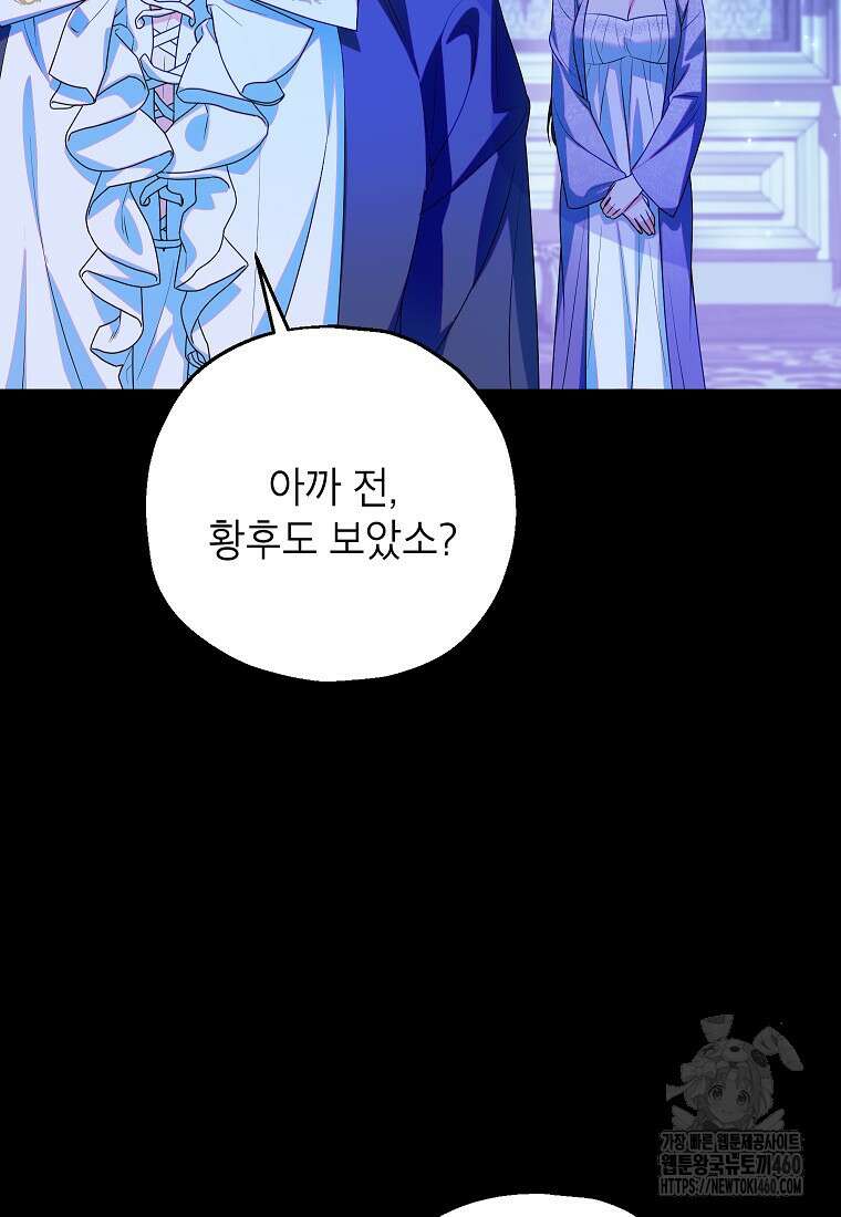 입양된 며느리는 파양을 준비합니다 84화 102