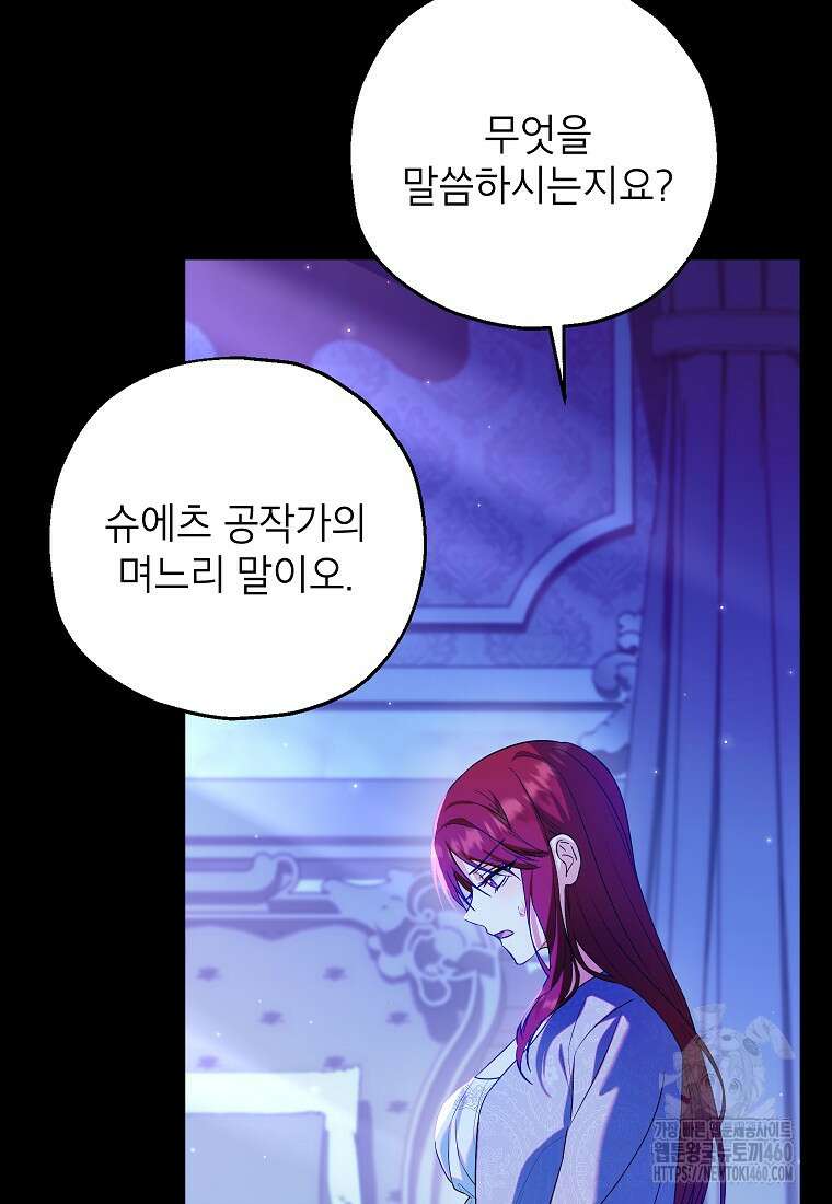 입양된 며느리는 파양을 준비합니다 84화 103