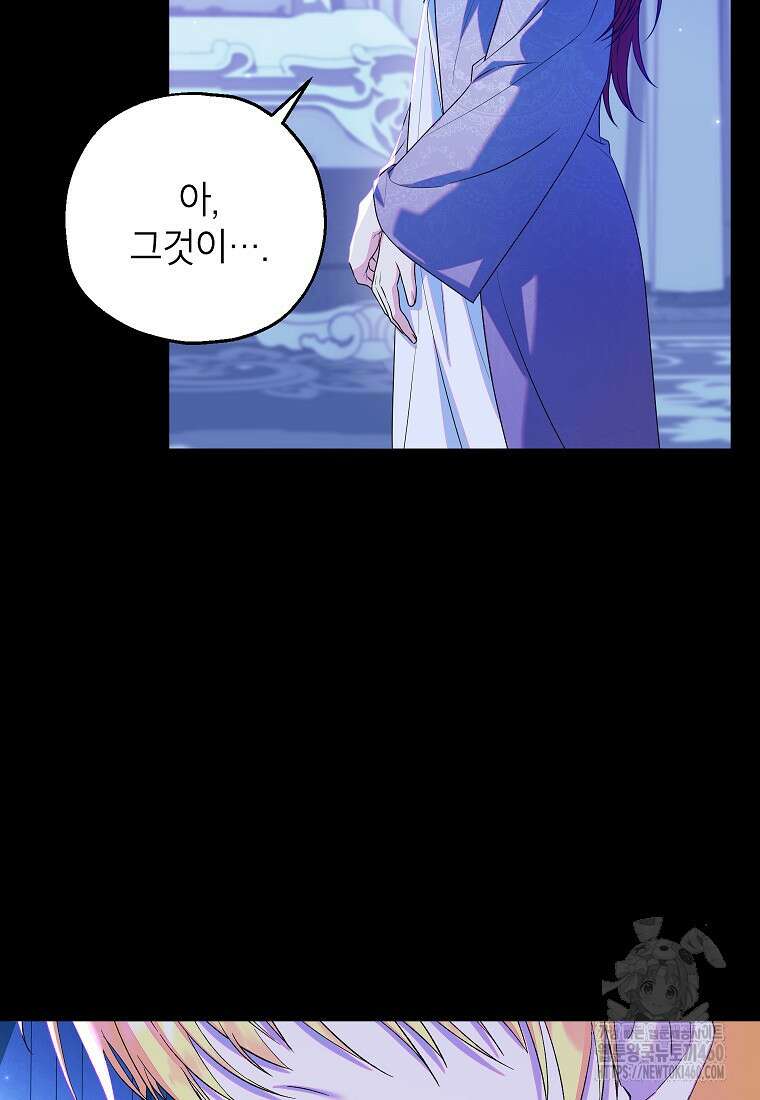 입양된 며느리는 파양을 준비합니다 84화 104