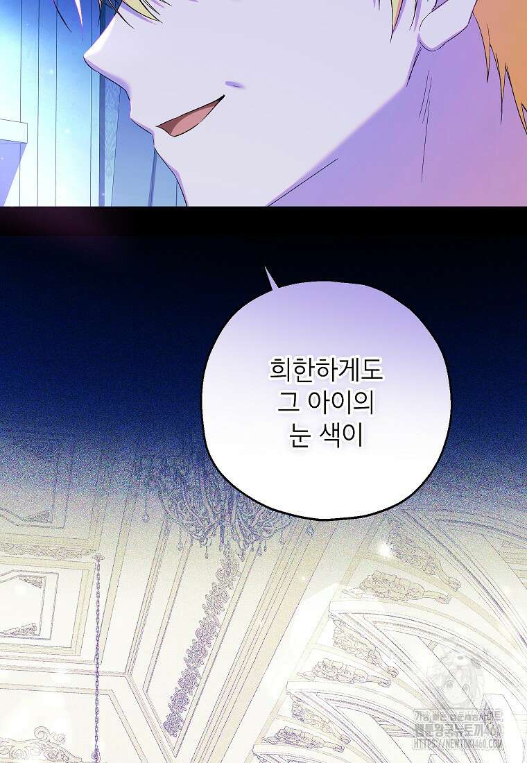 입양된 며느리는 파양을 준비합니다 84화 105
