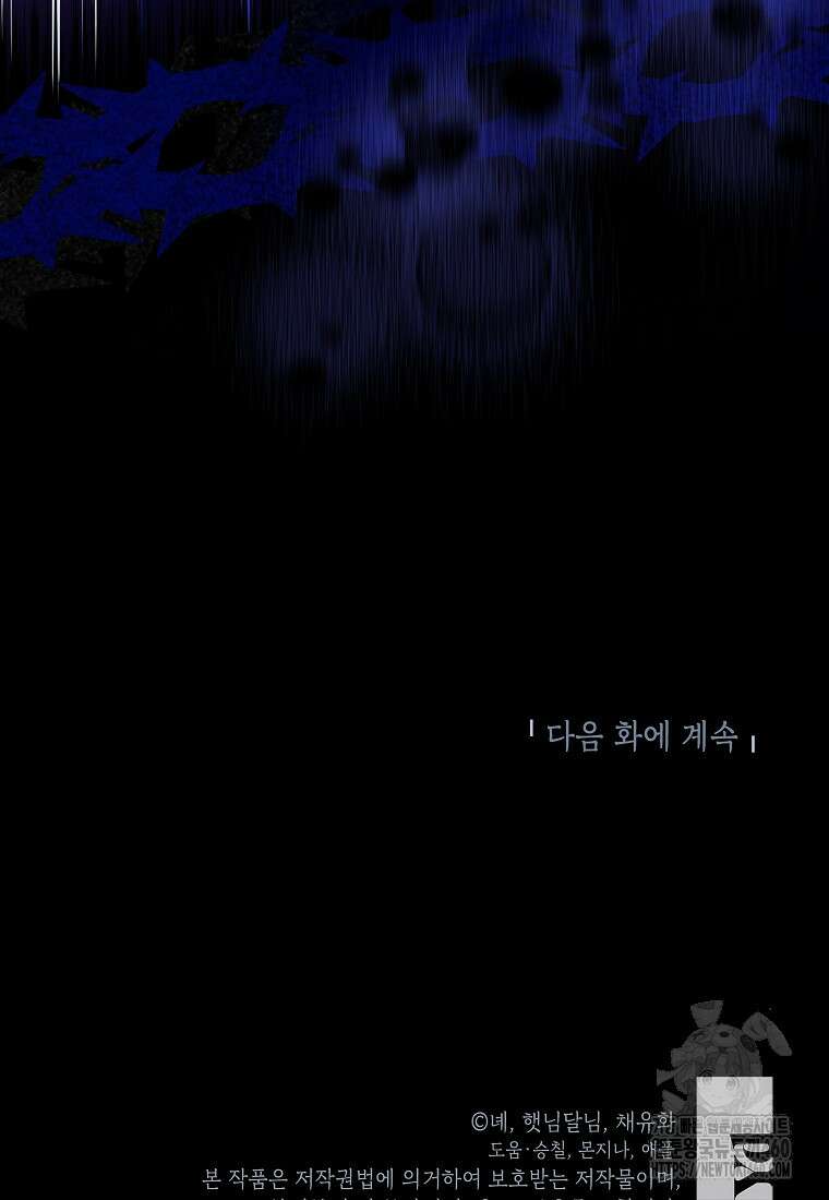 입양된 며느리는 파양을 준비합니다 84화 110