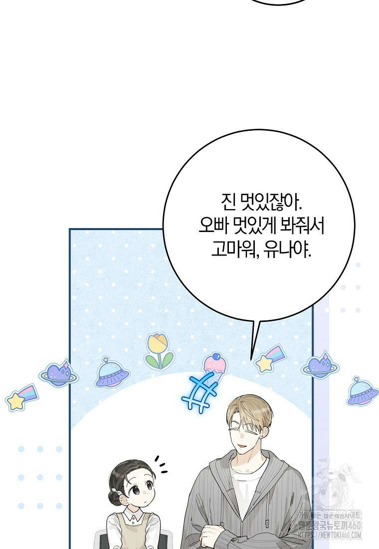 신인인데 천만배우 32화 5