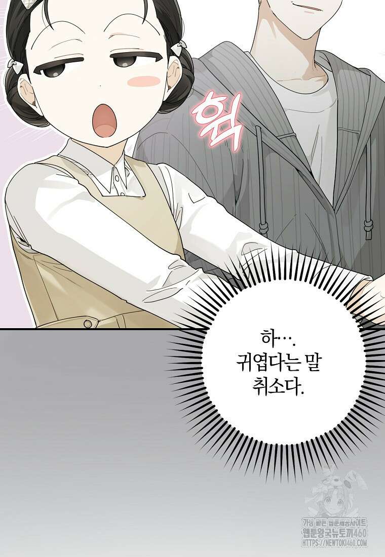 신인인데 천만배우 32화 8
