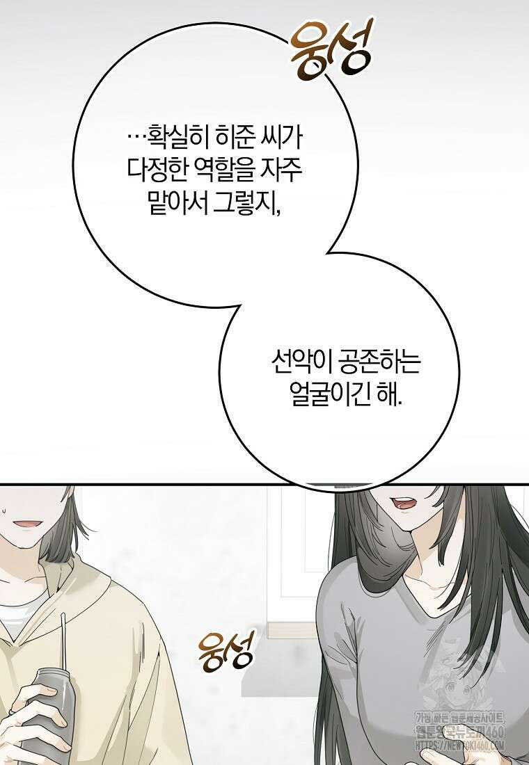 신인인데 천만배우 32화 9
