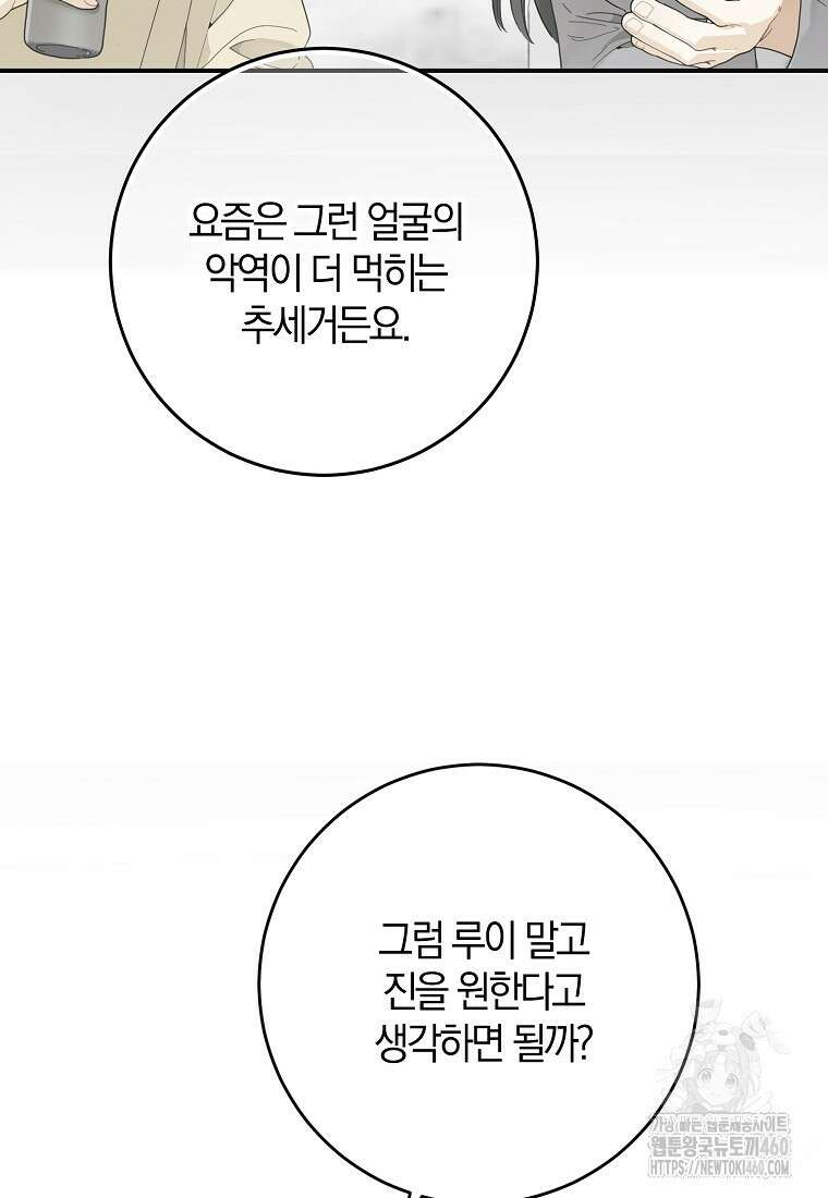 신인인데 천만배우 32화 10