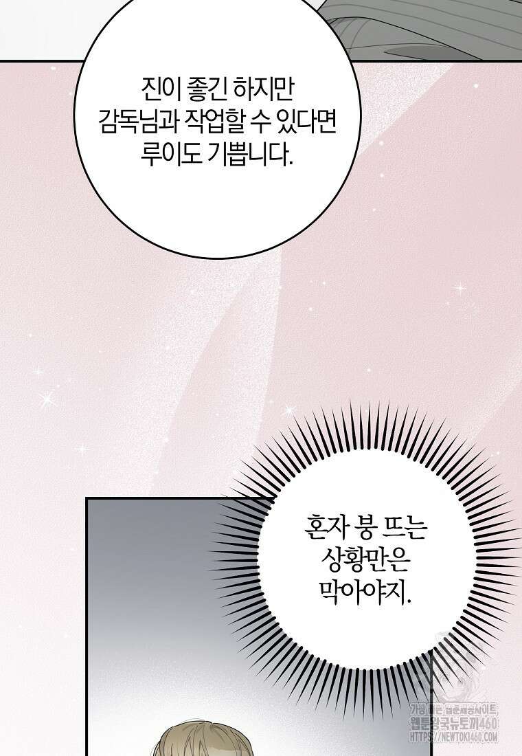 신인인데 천만배우 32화 12
