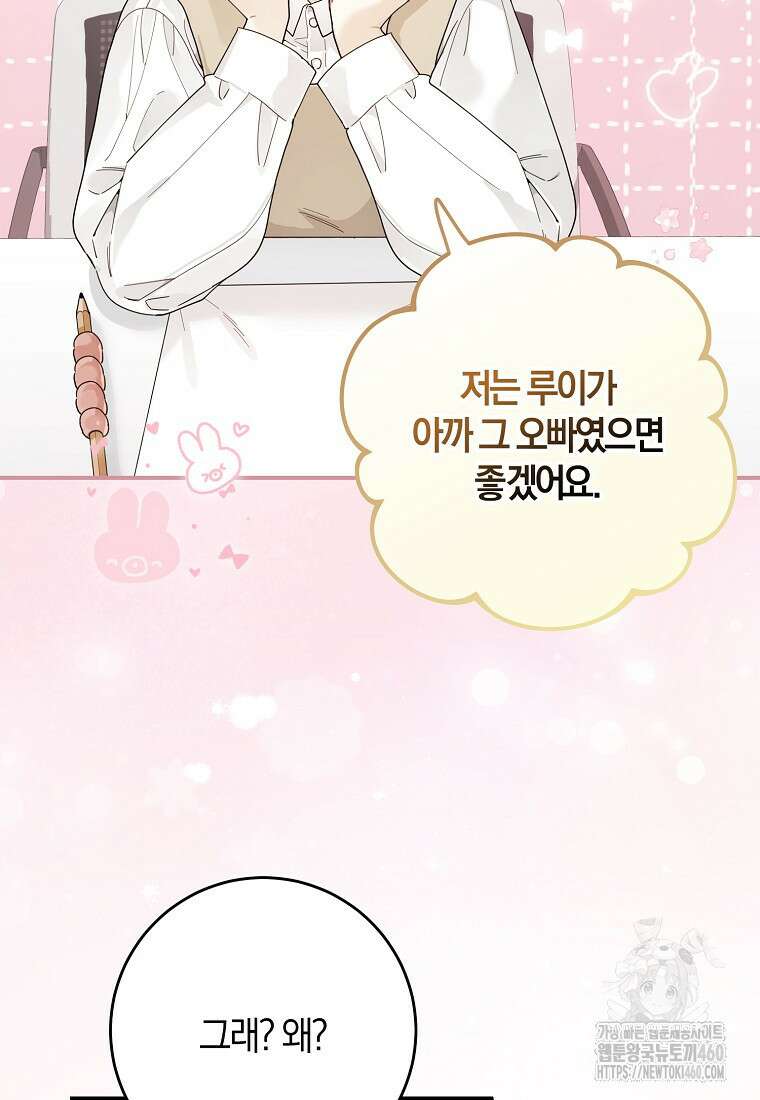 신인인데 천만배우 32화 15