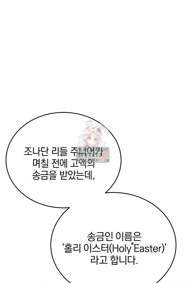 내게 빌어봐 13화 1