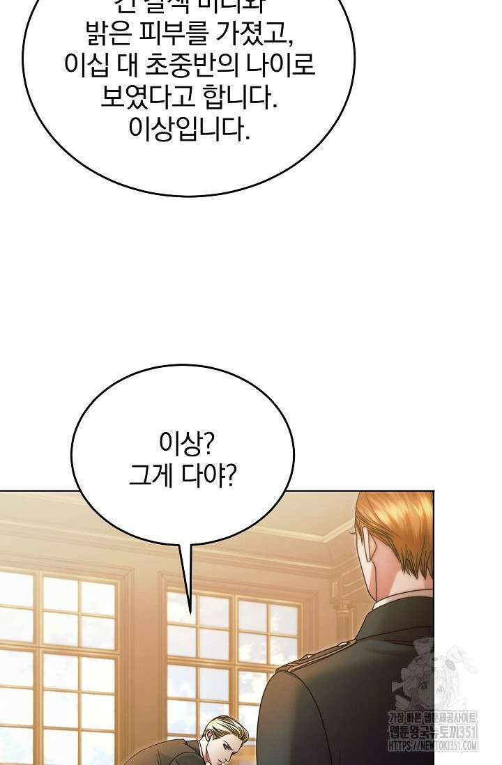 내게 빌어봐 13화 6