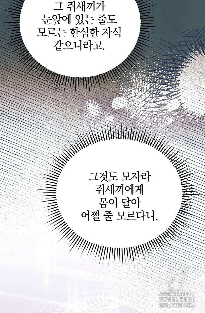 내게 빌어봐 13화 11