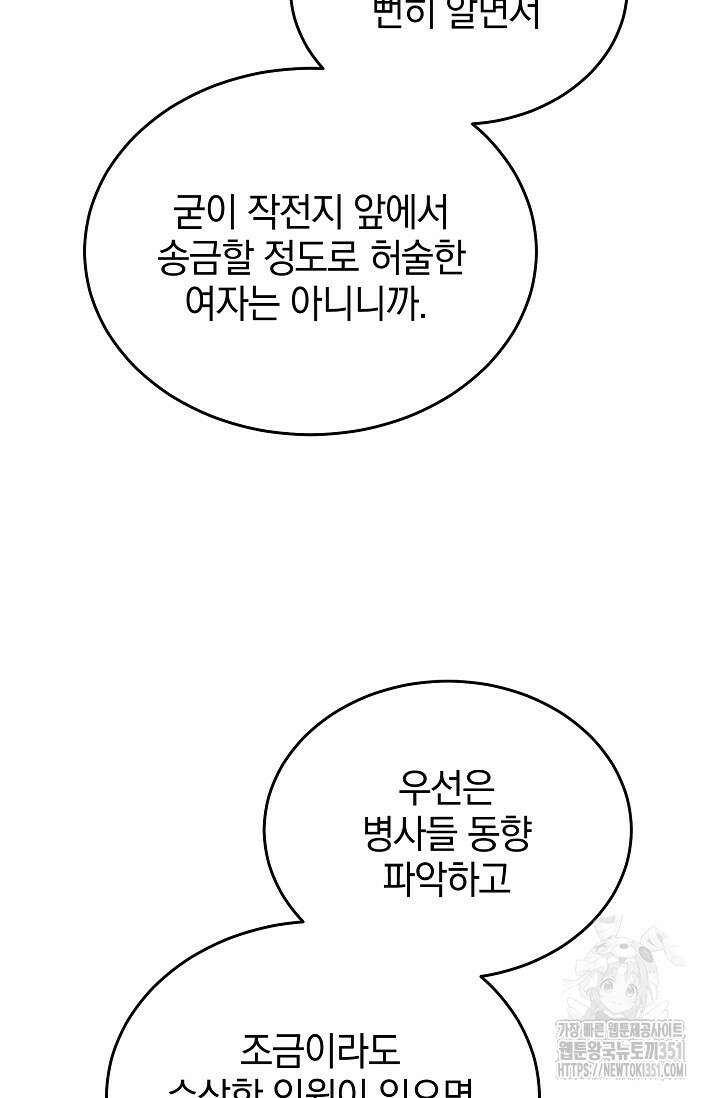 내게 빌어봐 13화 17