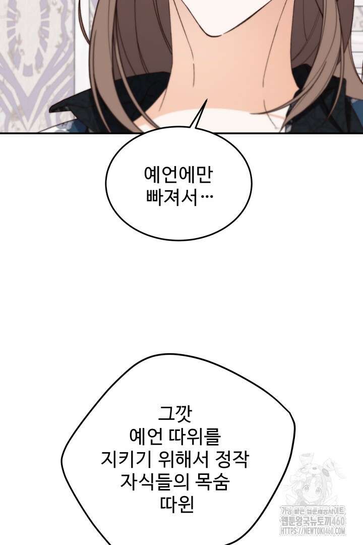 백치 아벨라 47화 12