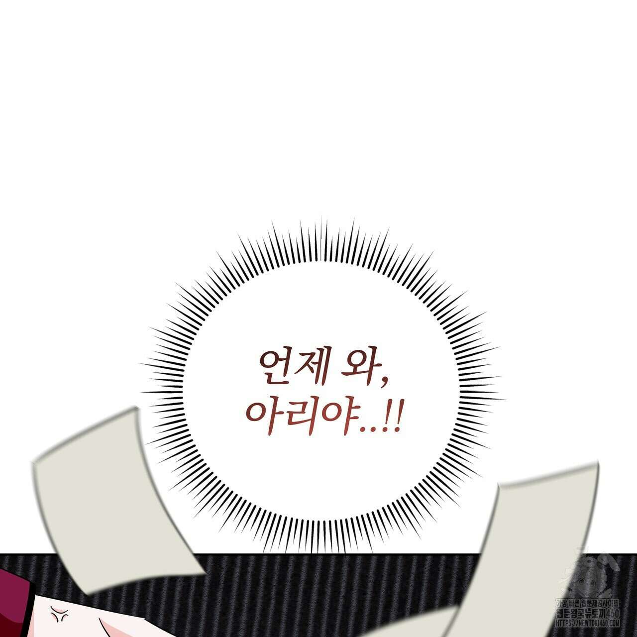 호랑이님의 딸이 되었습니다 80화 2