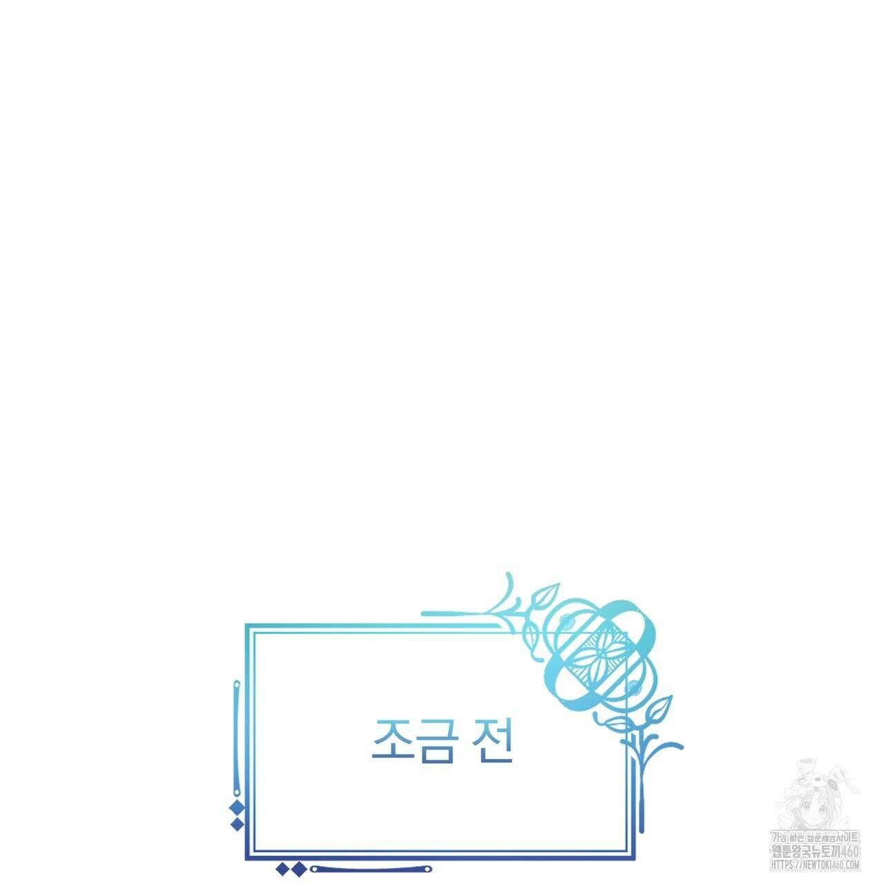 호랑이님의 딸이 되었습니다 80화 7