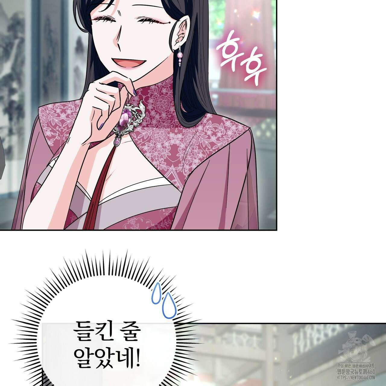 호랑이님의 딸이 되었습니다 80화 10