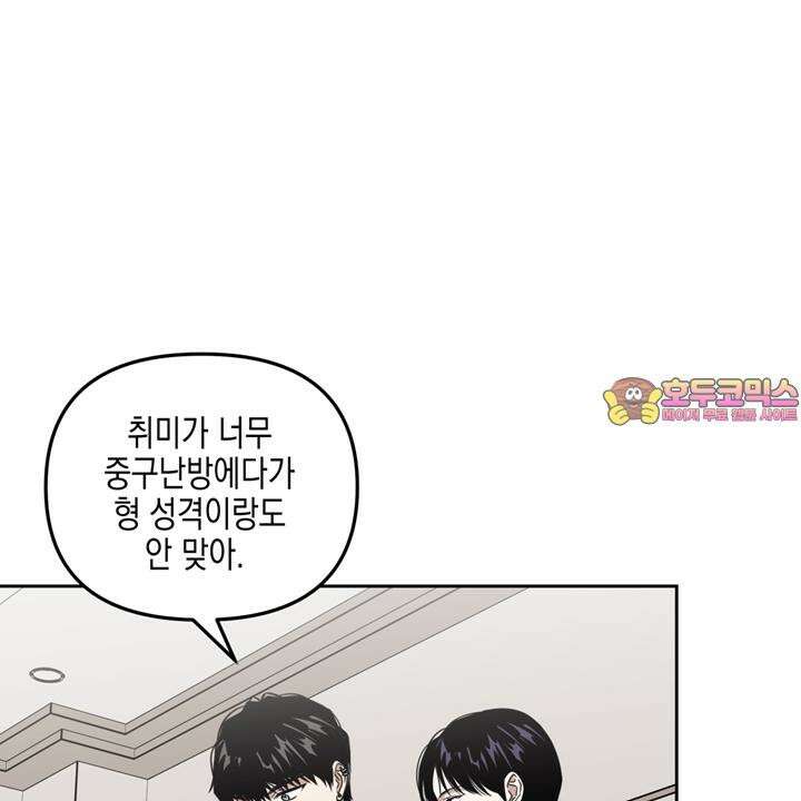 유언 때문에 죽는 건 잠깐 미뤘습니다 54화 1