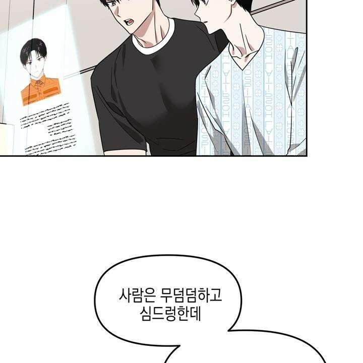 유언 때문에 죽는 건 잠깐 미뤘습니다 54화 2