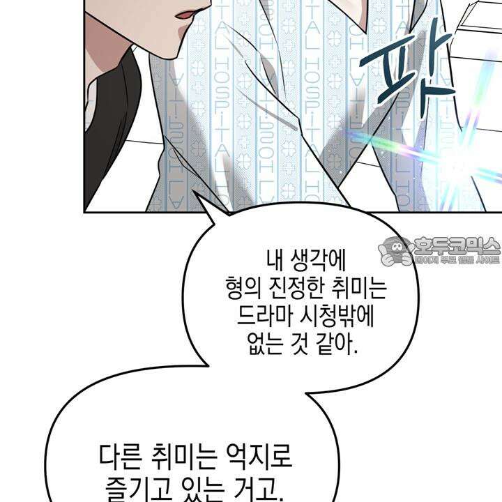 유언 때문에 죽는 건 잠깐 미뤘습니다 54화 4