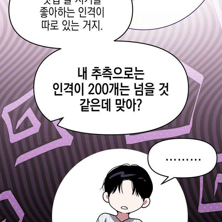 유언 때문에 죽는 건 잠깐 미뤘습니다 54화 22