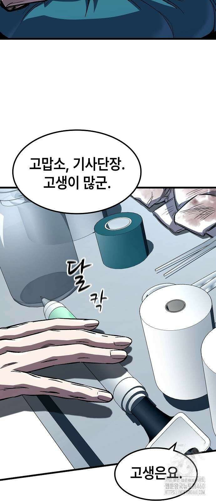 망겜의 시체줍는 천재전사 46화 4