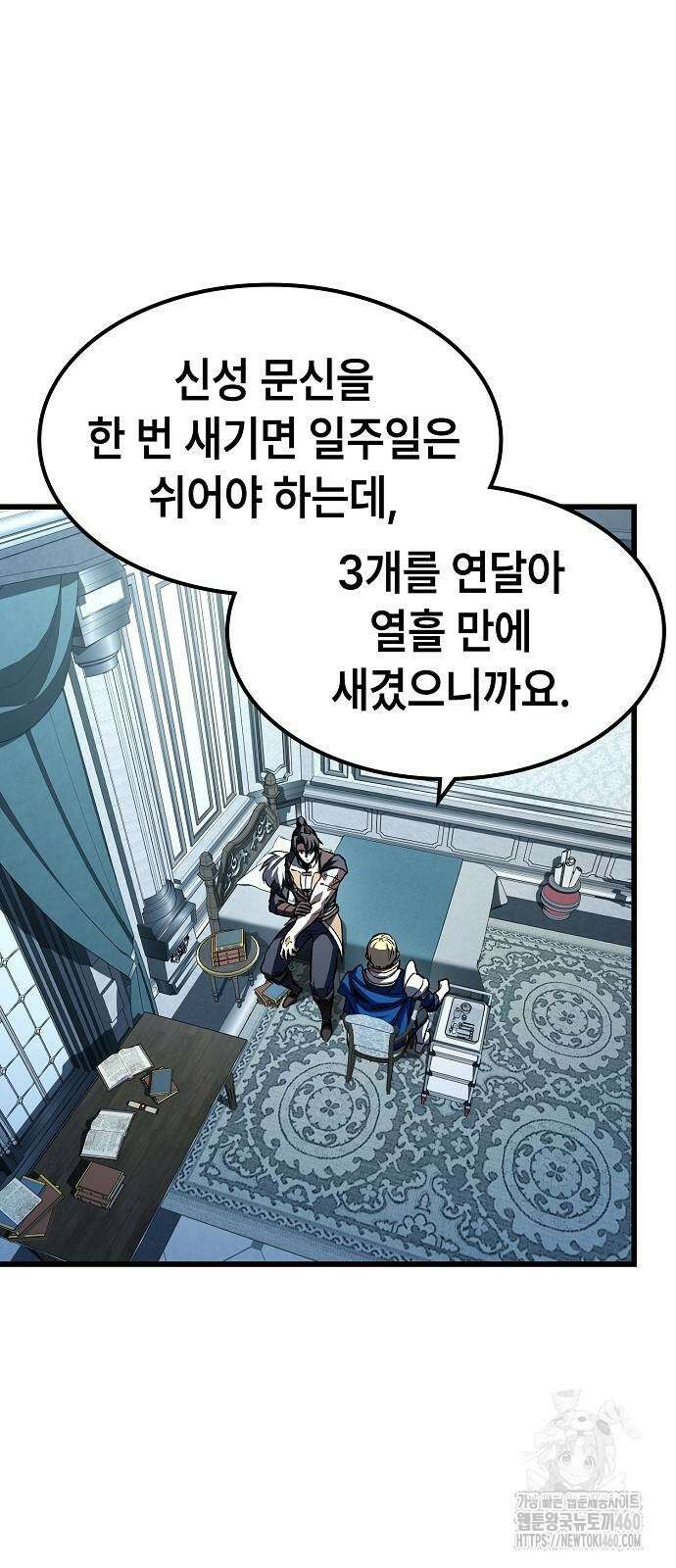 망겜의 시체줍는 천재전사 46화 6