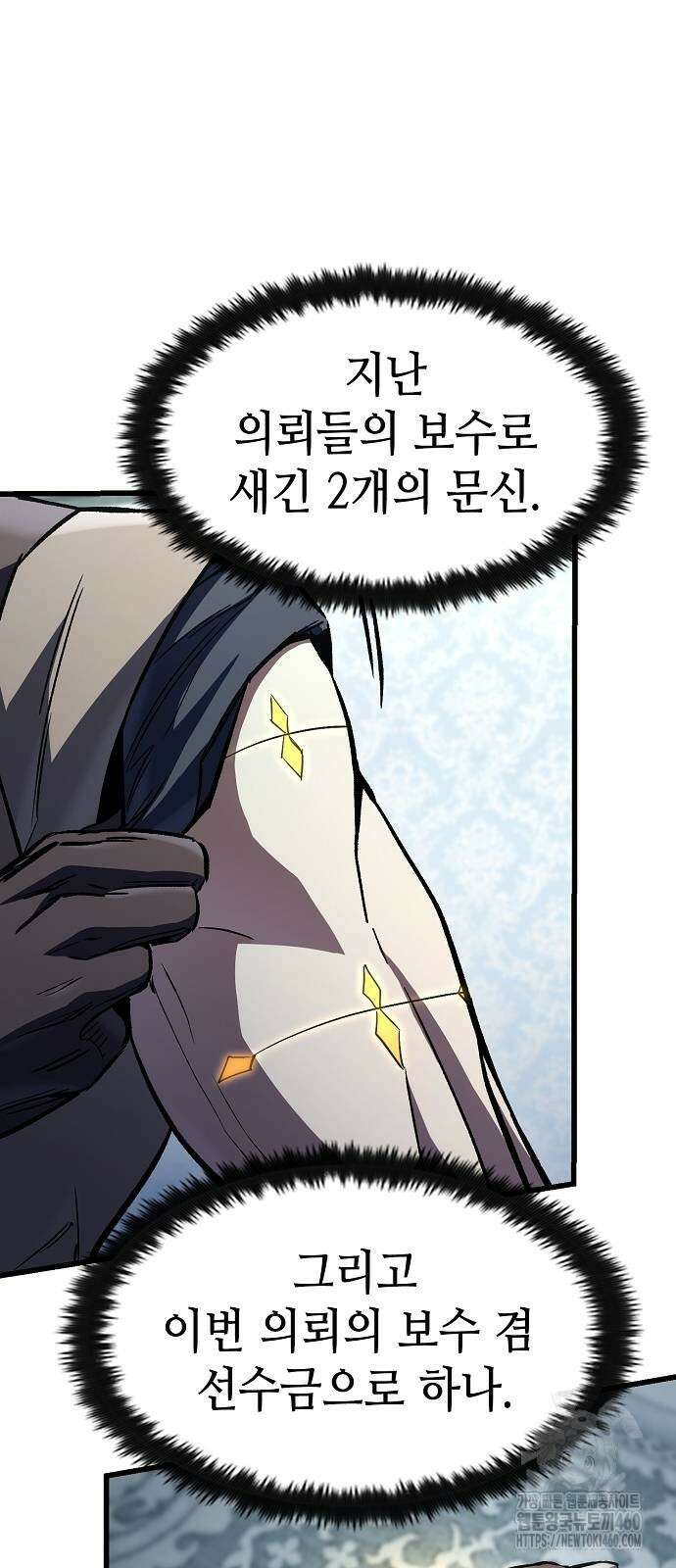 망겜의 시체줍는 천재전사 46화 8