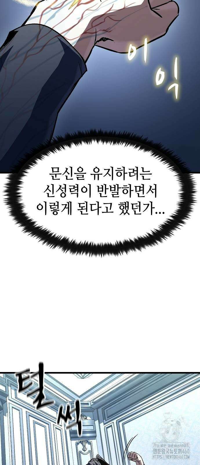 망겜의 시체줍는 천재전사 46화 10