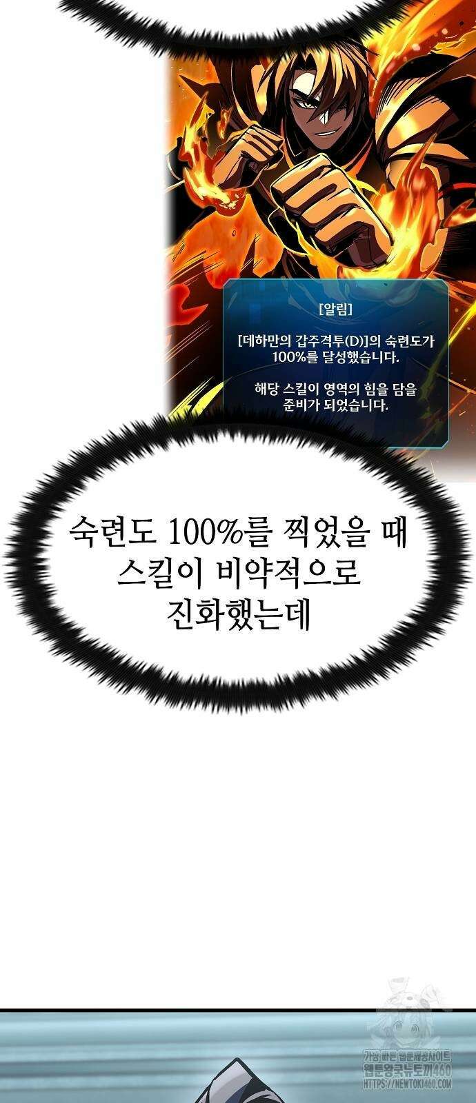 망겜의 시체줍는 천재전사 46화 14