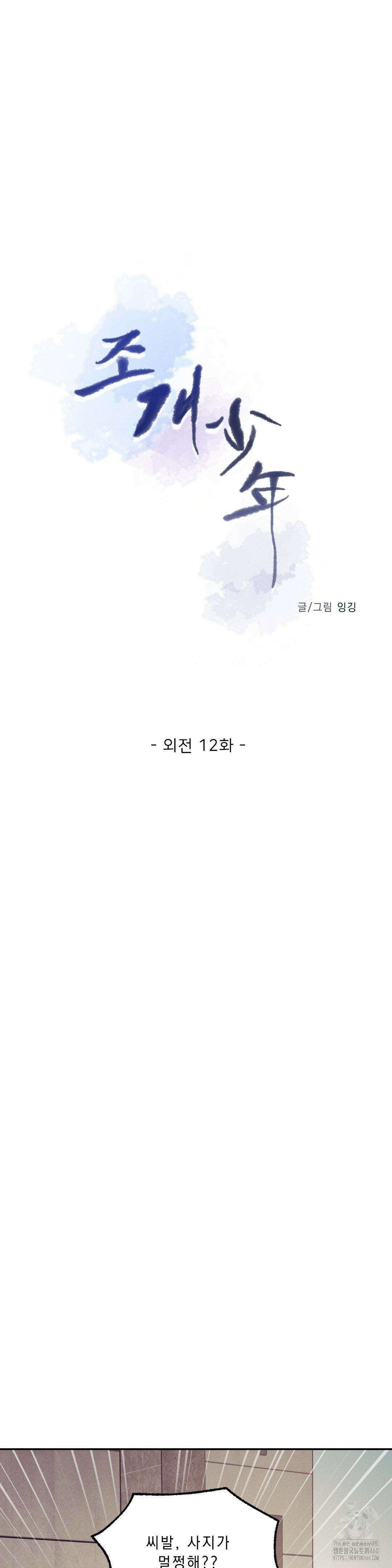 조개소년 외전 12화 9