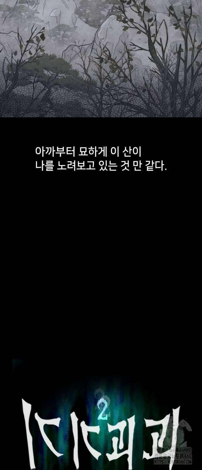 기기괴괴2 냉동호텔 ＃1화 7