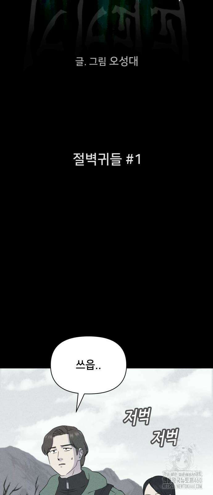 기기괴괴2 냉동호텔 ＃1화 8