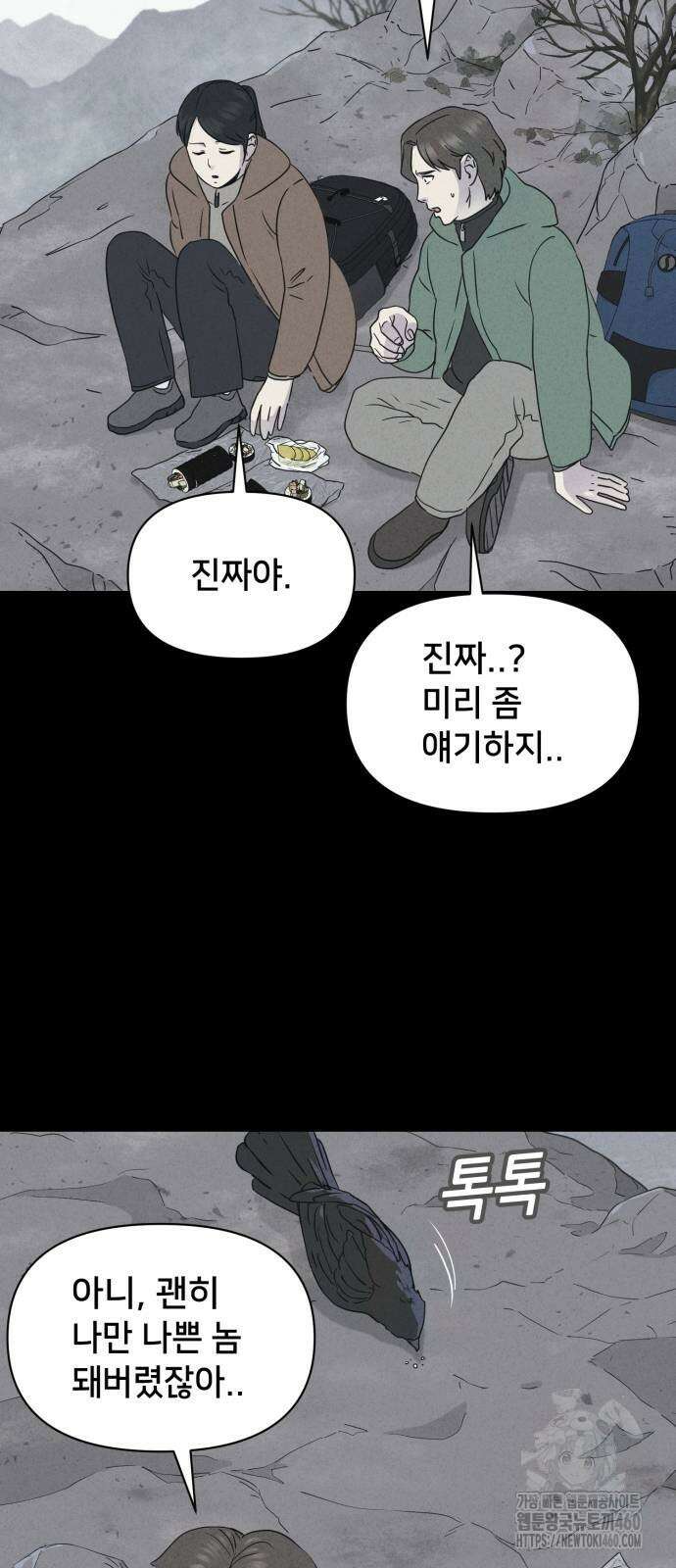 기기괴괴2 냉동호텔 ＃1화 18