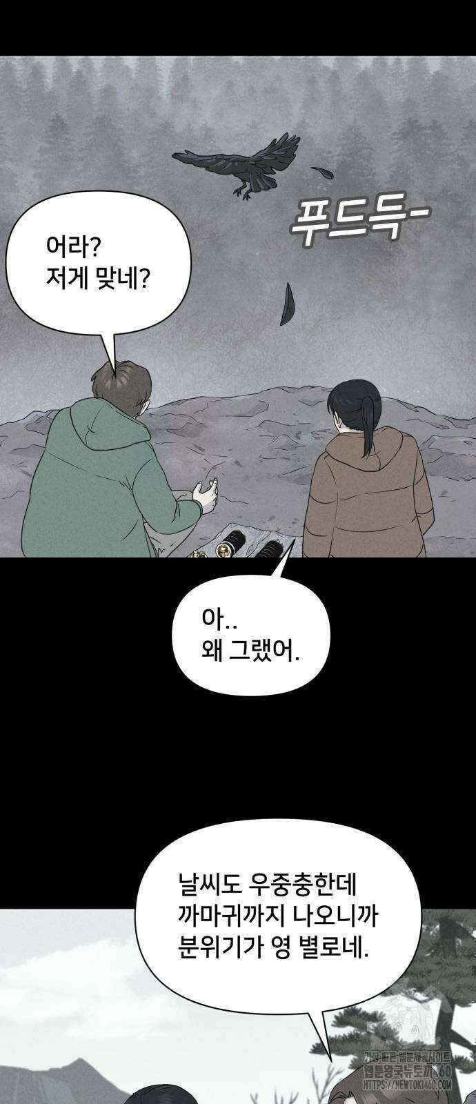 기기괴괴2 냉동호텔 ＃1화 21