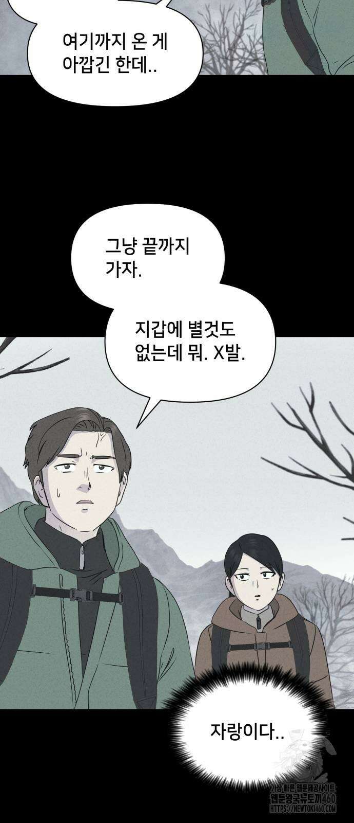 기기괴괴2 냉동호텔 ＃1화 30
