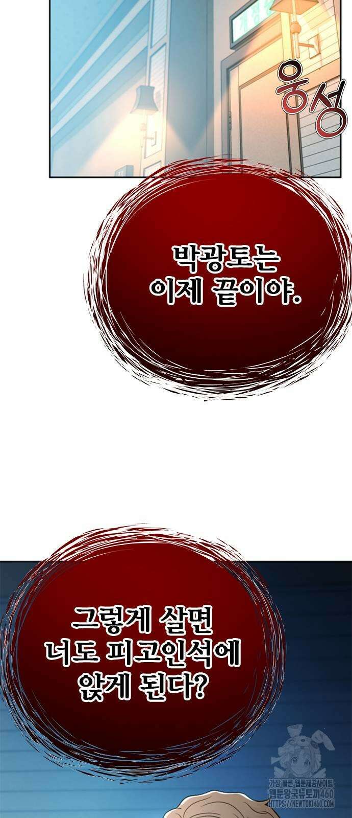 판사 이한영 187화 5