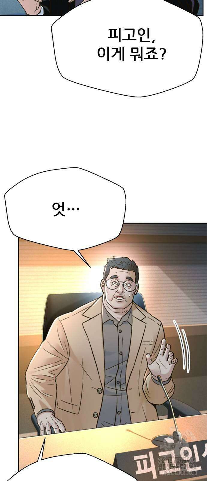 판사 이한영 187화 9