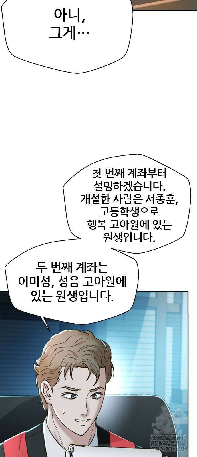 판사 이한영 187화 10