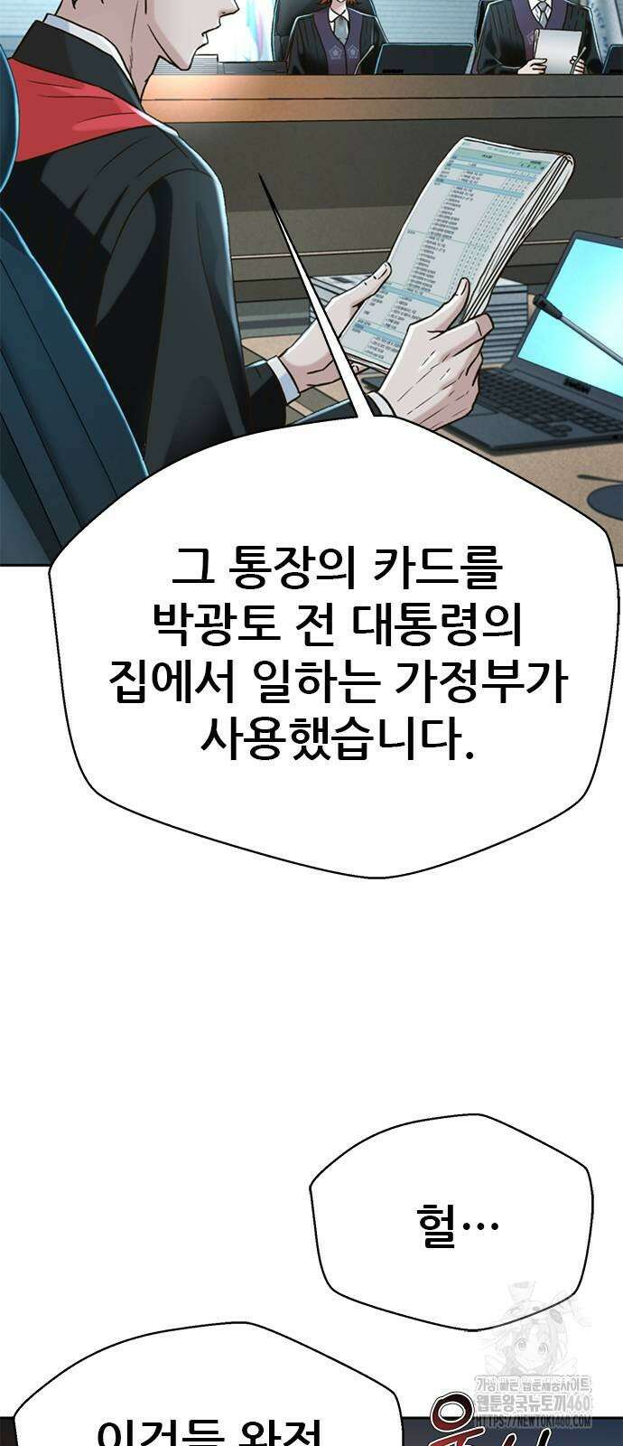 판사 이한영 187화 20